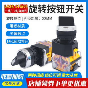 按钮开关LA38-11X2 旋钮开关二档三档LA38-20X3 转换选择开关22mm