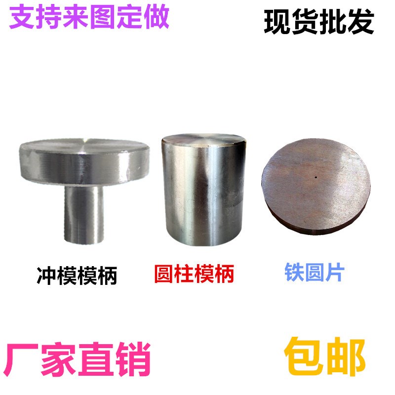 冲模模柄 直模柄具配件 铁柄圆片铁片冲圆片饼25 30 38 40 50 60