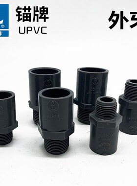 锚牌PVC日标灰色给水管外牙咀(外牙直通)16 20 25 30 40 50 65 75