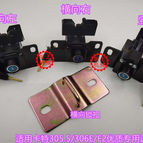 卡特305 305.5 306 307 308E2专用挖机配件边门锁侧门侧盖后盖锁