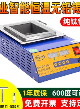 SWT-600锡炉 思威特无铅钛合金熔锡炉 600W数显智能调温方形锡炉