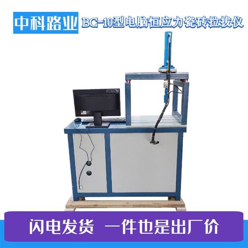 BC-10电脑恒应力砂浆瓷砖拉拔仪ZQS6-2000A饰面砖粘接强度检测仪