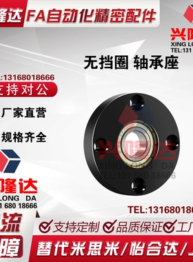 怡合达/无C型扣环 轴承座BFF51/52/53/54/56-698/608/628/6800ZZ