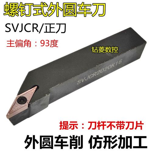 数控刀杆93度外圆刀SVJCR2020K16/2525M16车床机夹刀尖刀木工车刀
