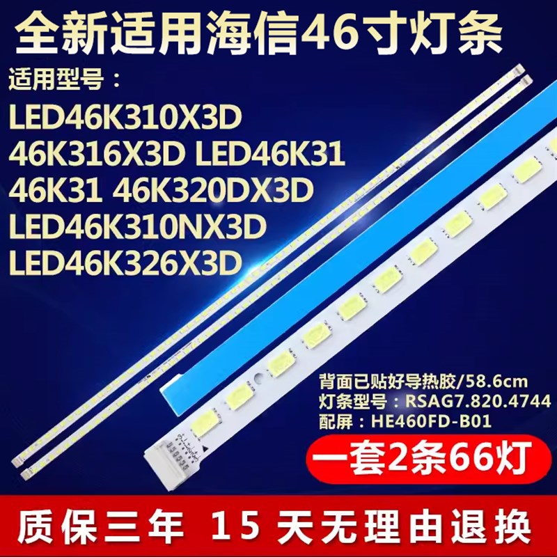 全新适用海信LED46K310NX3D LED46K31 LED46K326X3D液晶电视灯条