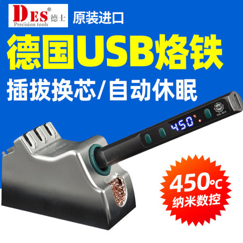 USB数显可调恒温精密电烙铁DES德士智能小型电焊台便携式5V9V12V