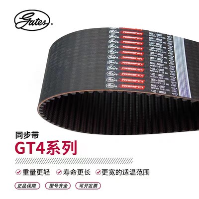 Gates盖茨PowerGrip GT4同步带14MGT2310/14MGT2450/14MGT2590