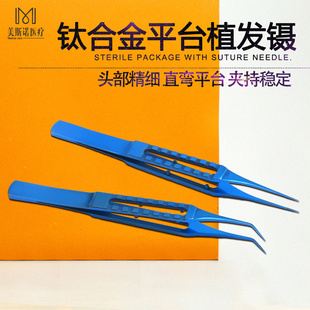 钛合金头发种植镊 精细植发镊 毛囊种植移植镊子毛发种植器械工具