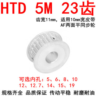 15同步带轮现货 铝同步轮5M23齿宽11两面平A型内孔5