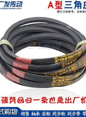 三角皮带 A型三角带 A-2600 A-2650 A-2700 A-2750 A-2800 A-2850