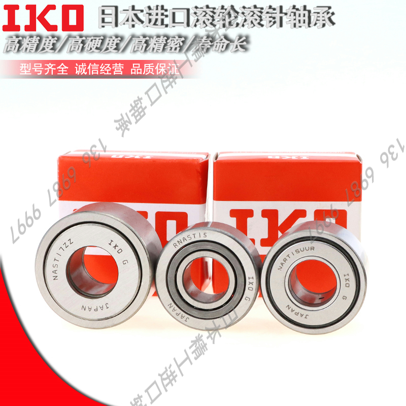 IKO日本原装进口轴承钢滚轮滚针轴承 NARTU 5 6 8 10 12 15 17 20