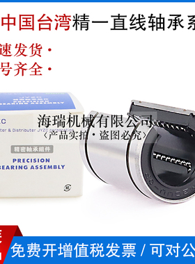 台湾JYZC精一直线轴承LMOP-12 16 20 25 30 35 40 50-B国产轴承钢