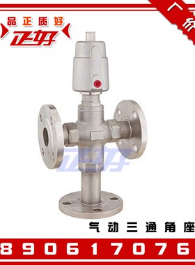 304不锈钢气动三通角座阀气动截止阀L型切断阀门4分6分1寸2寸DN15