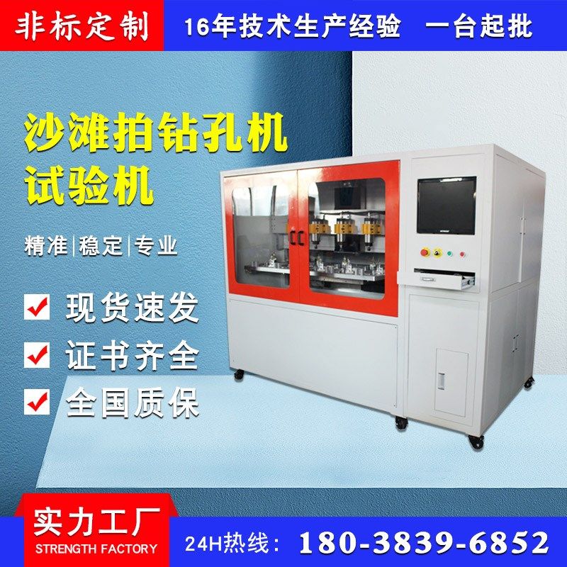 沙滩拍自动钻孔试验机 球拍自动钻孔机 五轴球拍钻孔机,玩具/童车/益智/积木/模型,毛绒/玩偶/公仔/布艺类玩具,淘宝优惠券,粉丝福利购,淘宝优惠卷