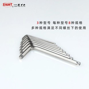 TXBH TXH S8带孔星型梅花内六角扳手 日本EIGHT百利TXEL