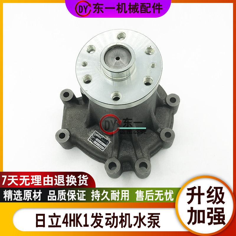 挖机配件 日立电喷ZX200/210/230/240/250-3五十铃4HK1发动机水泵