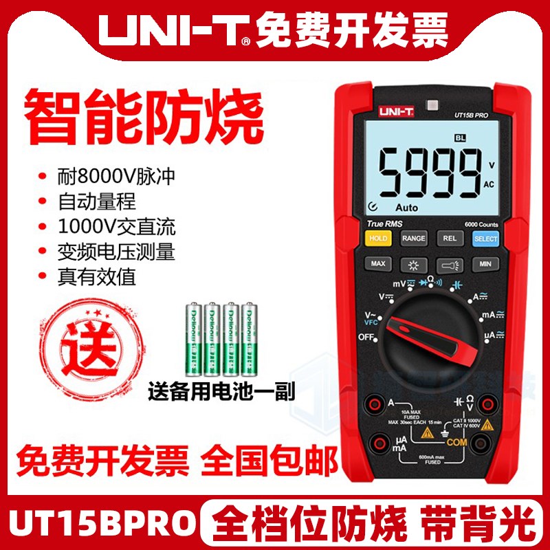 优利德UT15BPRO数字万用表17BPRO数显高精度防烧电工维修万能表