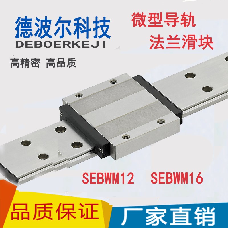 直线导轨 SEBWM14 滑块 SEBWM12 SEBWM9 SSE2BWM12  SSE2BWMZ12