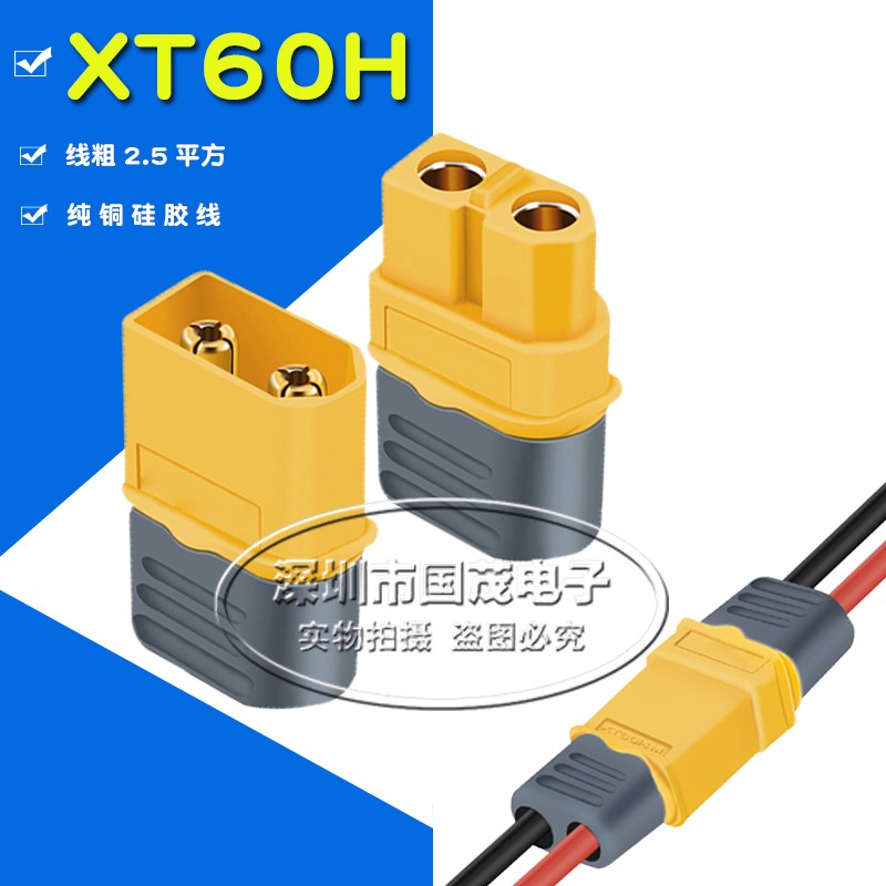原装XT60+插头XT60H航模无人机接口T插头接口连接器电池连接插头