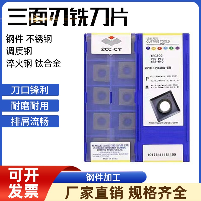 株洲三面刃数控铣刀片MPHT120408 080305 060304-DM YBG302 铸铁