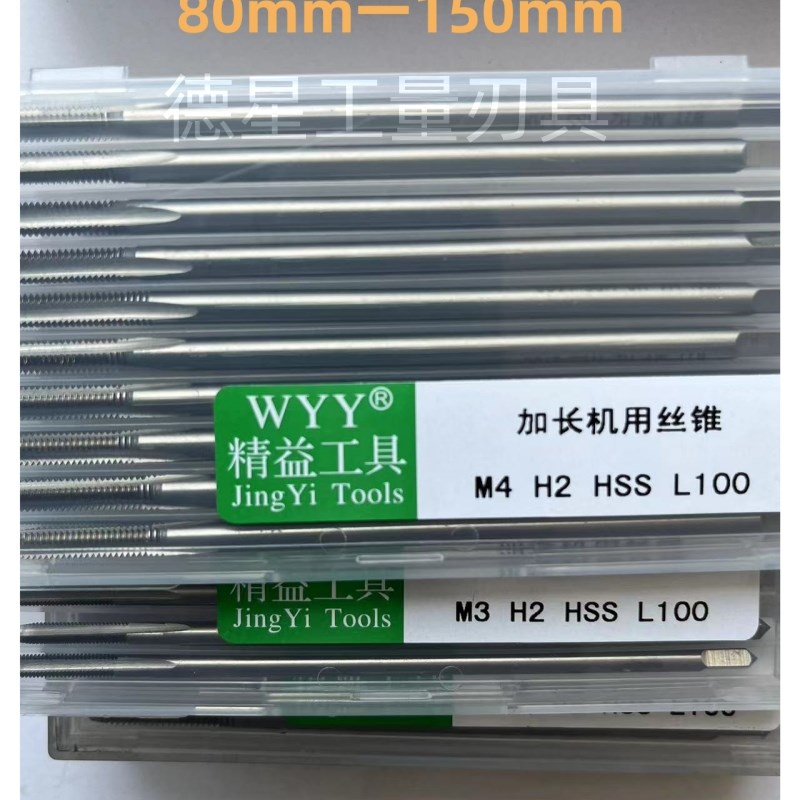 WYY加长直槽丝锥细牙螺旋先端挤压丝攻涂层M4M5M6M8M10M12M16M20图片