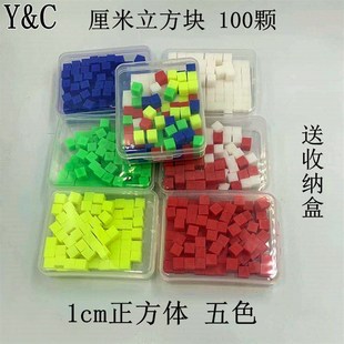 厘米立方块数学教学包邮塑料1CM正方体小学具红白五色100颗30507
