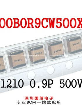 ATC100B0R9CW500XT原装atc高Q电容1210 0.9P 500V 一个起拍满包邮