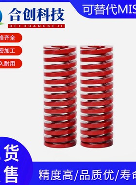 65MN模具弹簧矩形压缩弹簧红色YSWM-D6 8 10 12内径3 4 5 6中载荷