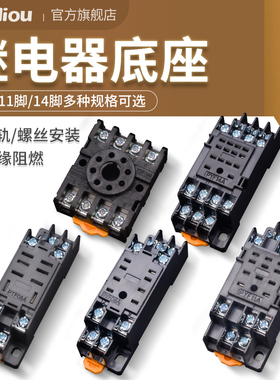 时间继电器底座PT/PYF08A-E PYF14A 11A PF083A P3G-08 P2CF-08