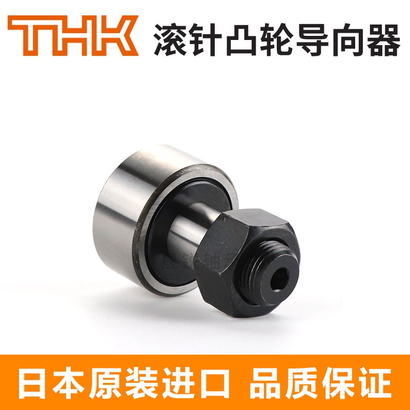 进口THK凸轮轴承CFAH CFFH12 16 18 20-30 32 35 40 52 47
