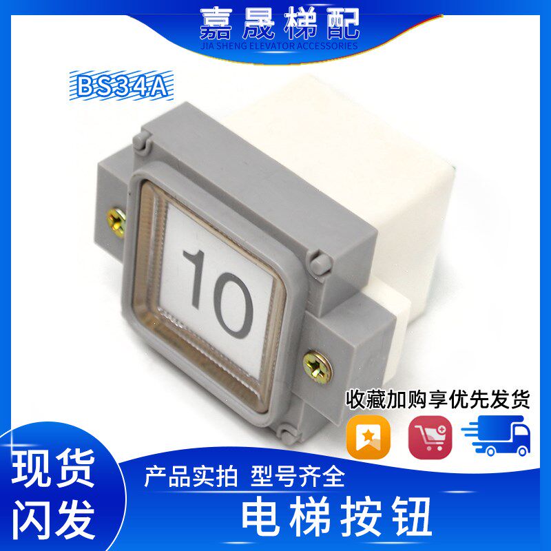 OTIS西子奥的斯电梯 按钮BS34A按键AK-19方型按钮 轿厢外呼开关