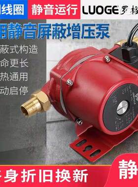 LUOGE罗格增压泵家用全自动静音热水器太阳能自来水全屋管道加压