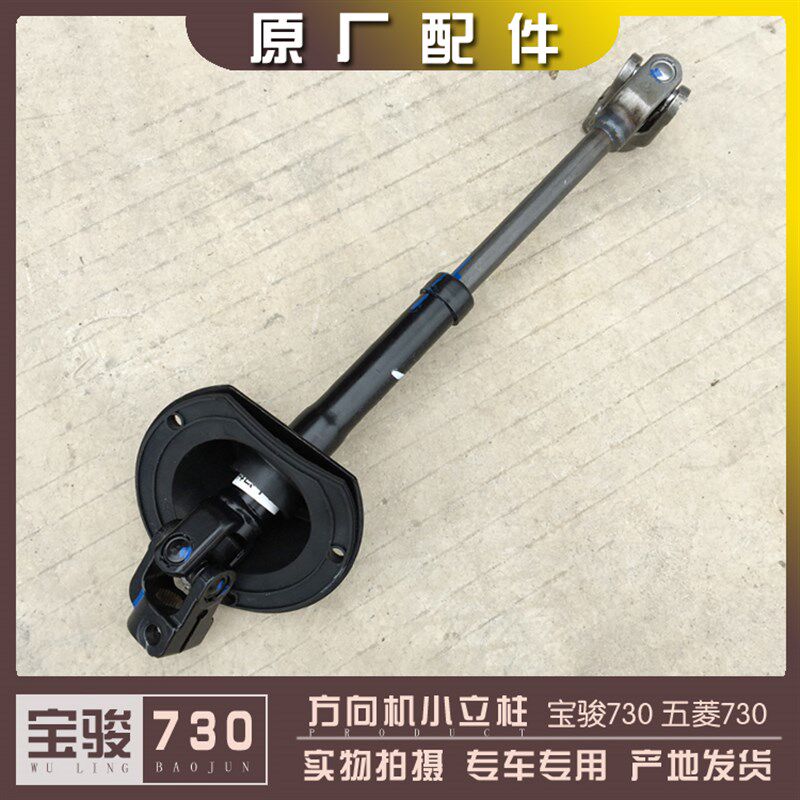 宝骏730 14-16款 五菱730 方向机下轴 转向小立柱 下传动轴盘