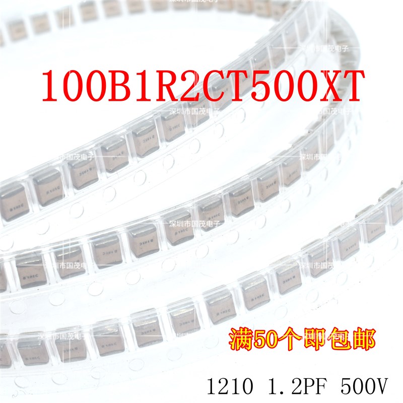 ATC100B1R2CT500XT原装atc电容 高Q电容1210 1.2P 一个起拍满包邮