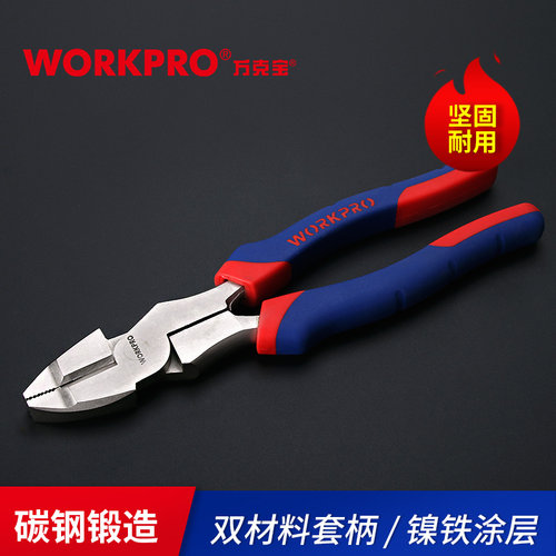 万克宝五金工具多功能省力钳子电工业级钢丝钳9寸老虎钳9寸断线钳