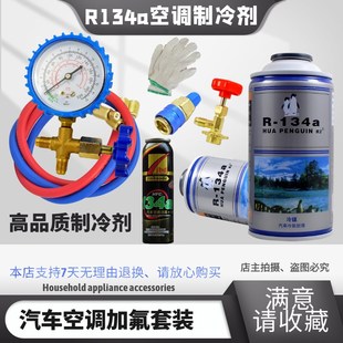 汽车空调雪种r134a制冷剂环保工具表加氟利昂冷媒R134a制冷剂 包邮