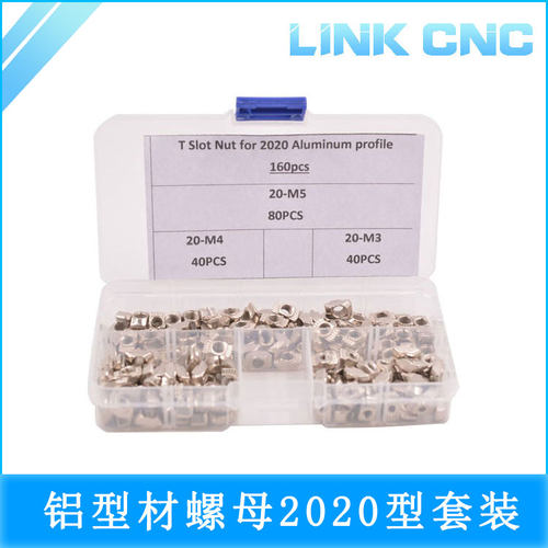 link cnc 欧标T型 铝型材螺母 船型螺母 2020型组合套装