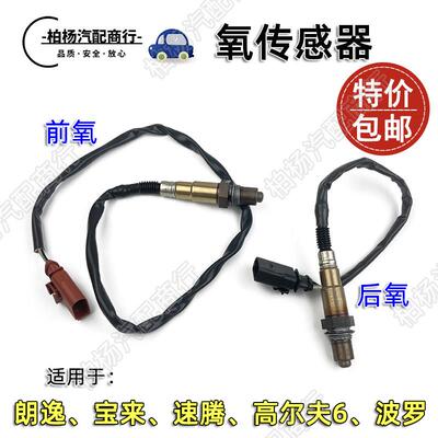 适配速腾朗逸宝来高尔夫6波罗POLO排气氧传感器前氧262AG后氧262J