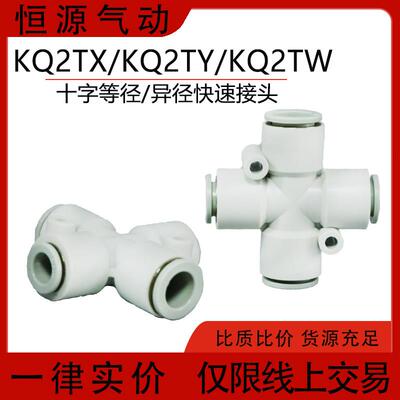 十字型四通等异径可替代PZ KQ2TX/KQ2TY/KQ2TW04-06-08-10-12-00