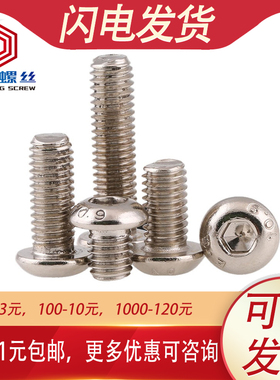 10.9级加硬镀镍圆头内六角螺丝伞头M5M4M3*4x5x6x8x12x25x40mm 厘