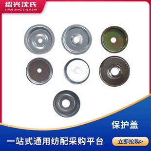 沈氏纺配 倍捻机配件短纤倍捻机夹盘顶盘保护盖翻架轴承保护盖
