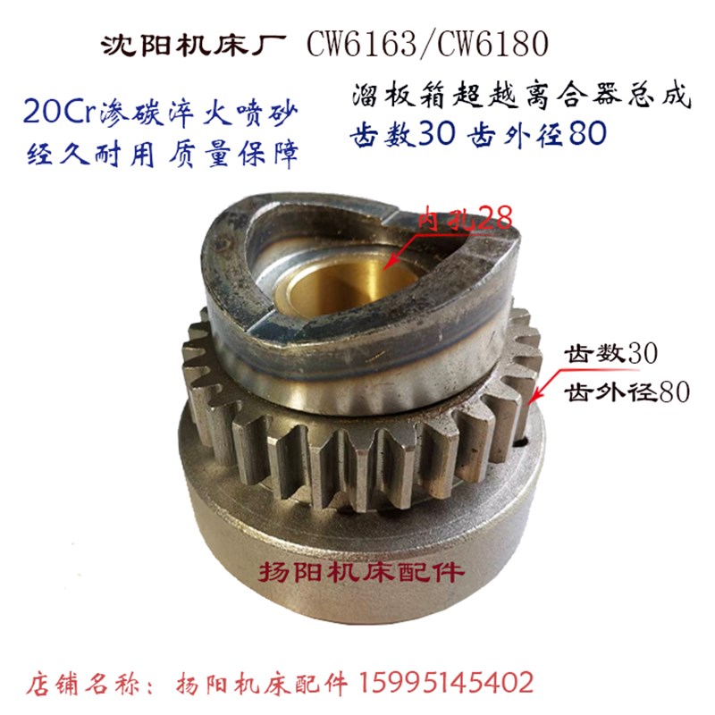 沈阳/安阳 CW6163B/CW6180溜板箱 超越离合器 齿30 L74星形体总成
