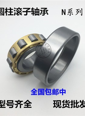 圆柱滚子轴承N304EM N305 N306 N307 N308 N309 N310 N311 N312EM