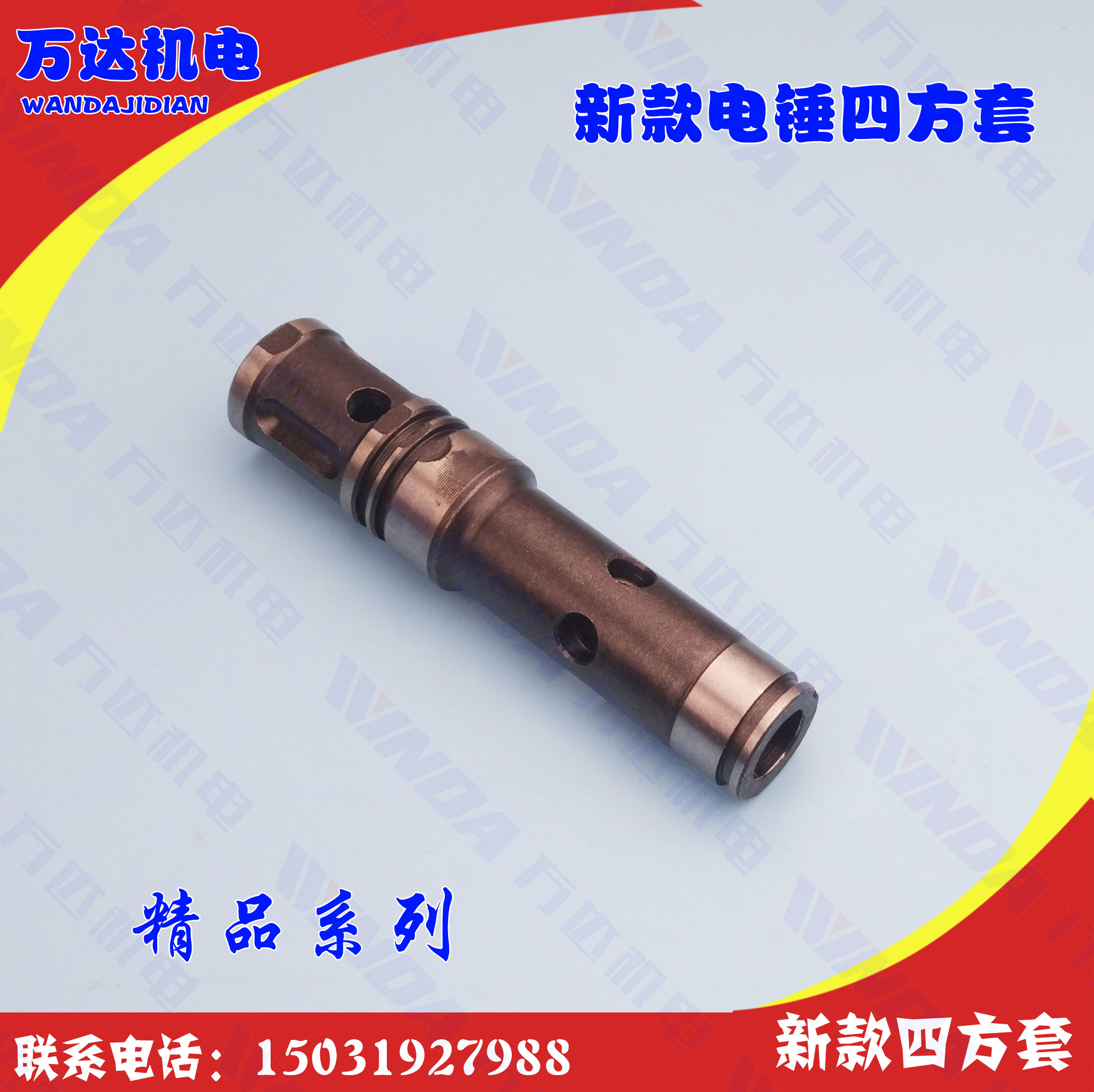 26电锤新款四方套 冲击钻四方套 电锤配件 电锤四方套 万达机电