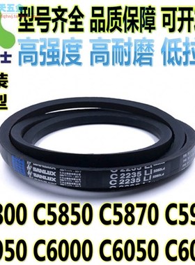 三力士橡胶三角带C5800 C5850 C5870 C5900 5950 6000 6050 C6096
