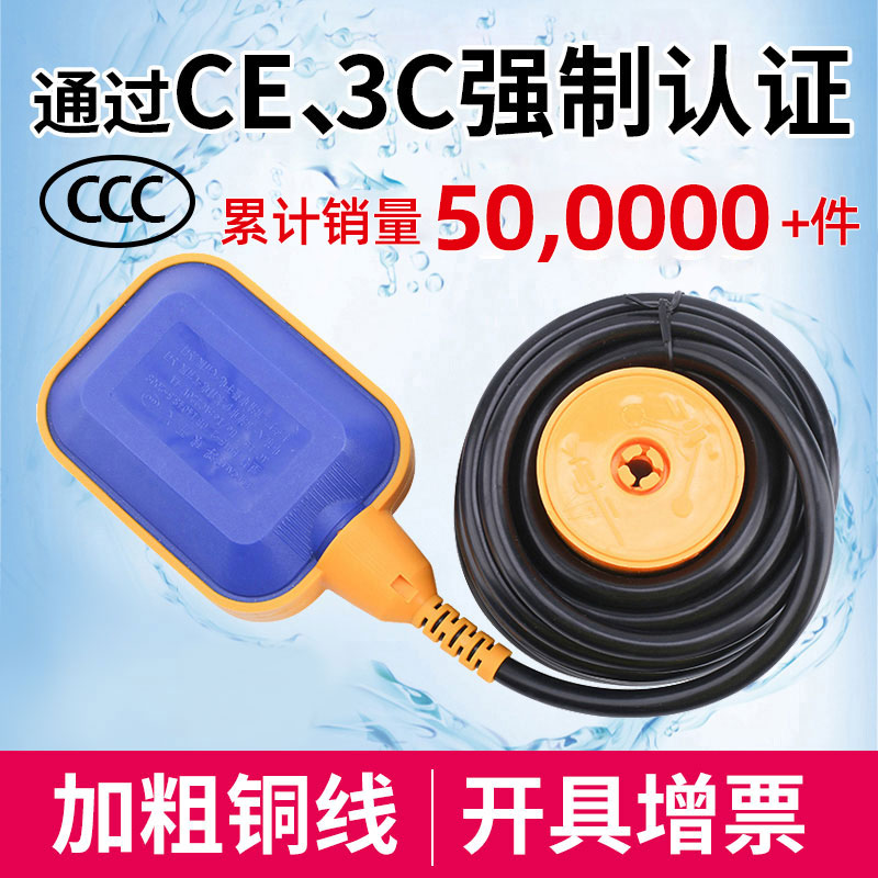 浮球开关水位控制器水塔自动上水水泵抽水水箱液位传感器液位计