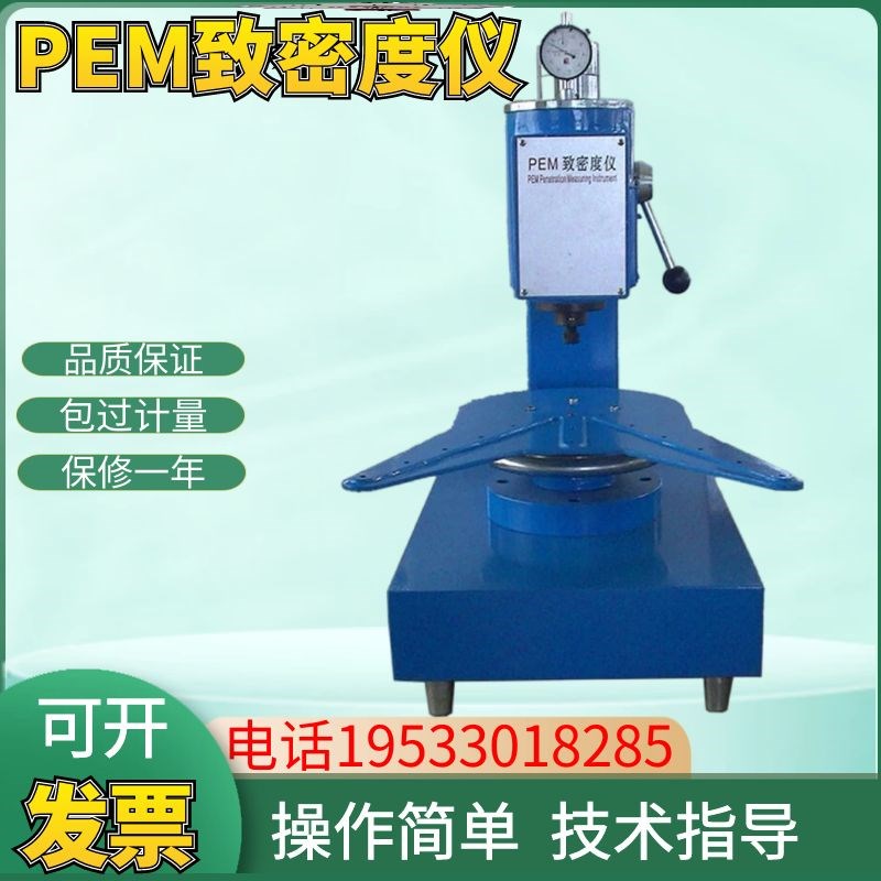 厂家直供 PEM致密度仪 针入度计 坯体泥料紧实度测定仪 现货包邮
