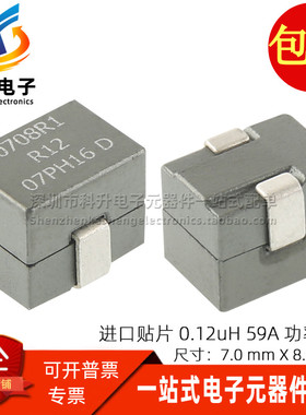 FP0708R1-R12-R进口贴片一体成型0.12UH 120NH 59A大电流功率电感