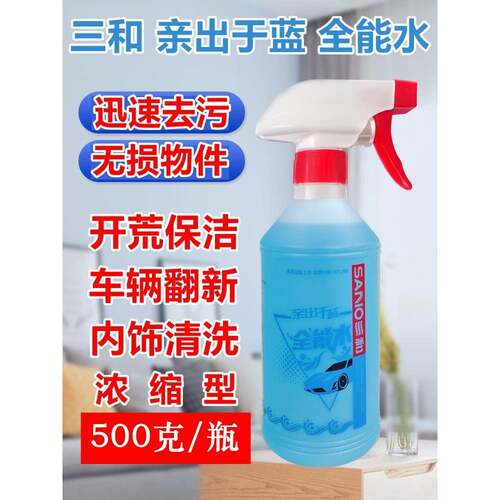 三和全能水开荒保洁强力去油污油泥清洁剂汽车发动机内饰翻新去污