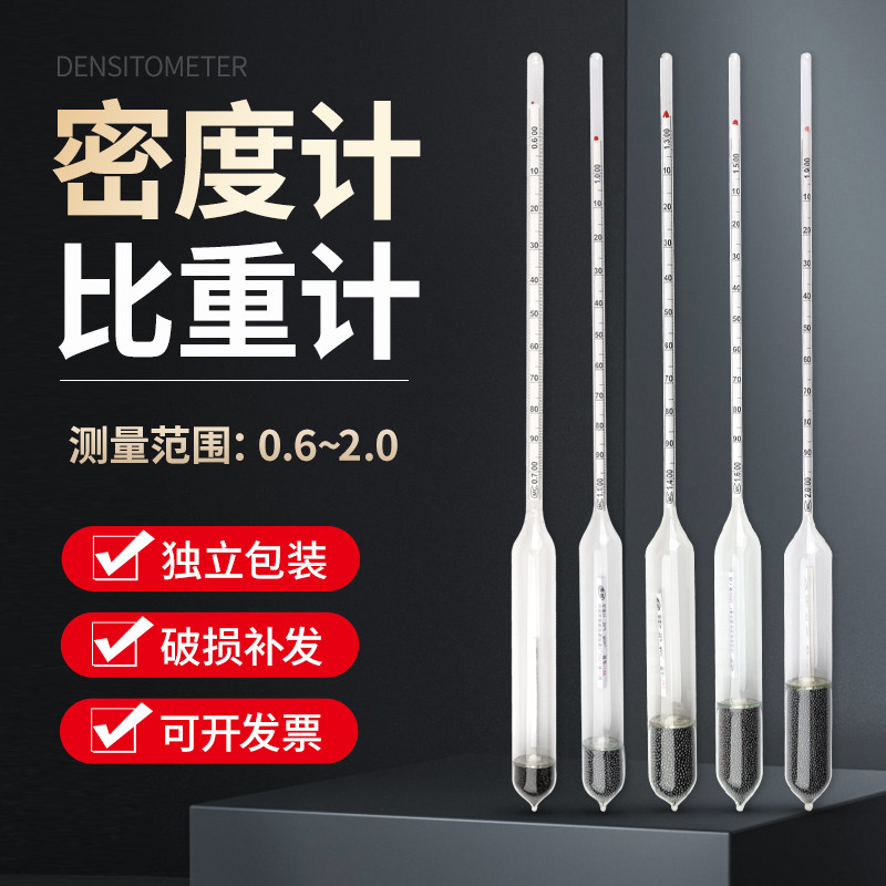 液体密度计比重计高精度玻璃浮计波美度计酸碱石油柴油水泥浆浓度